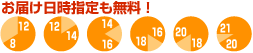 匠の逸品 配送日時指定